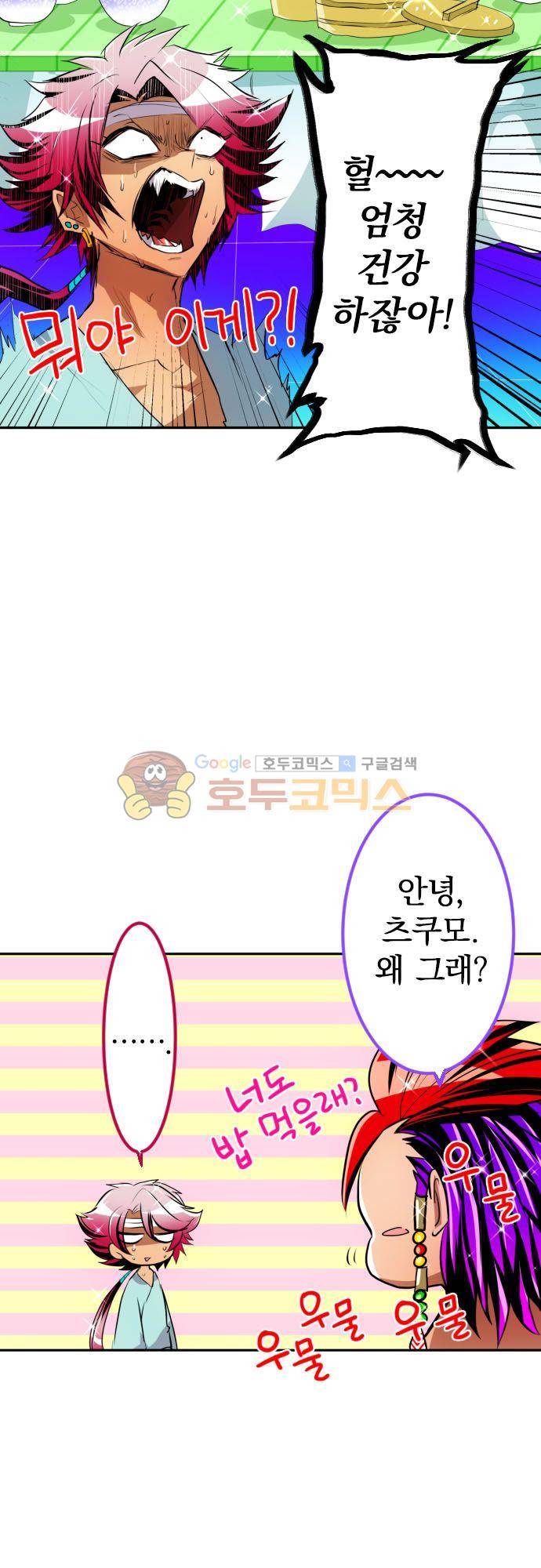 난바카 136화 - 폭열! 대부활 축제 29