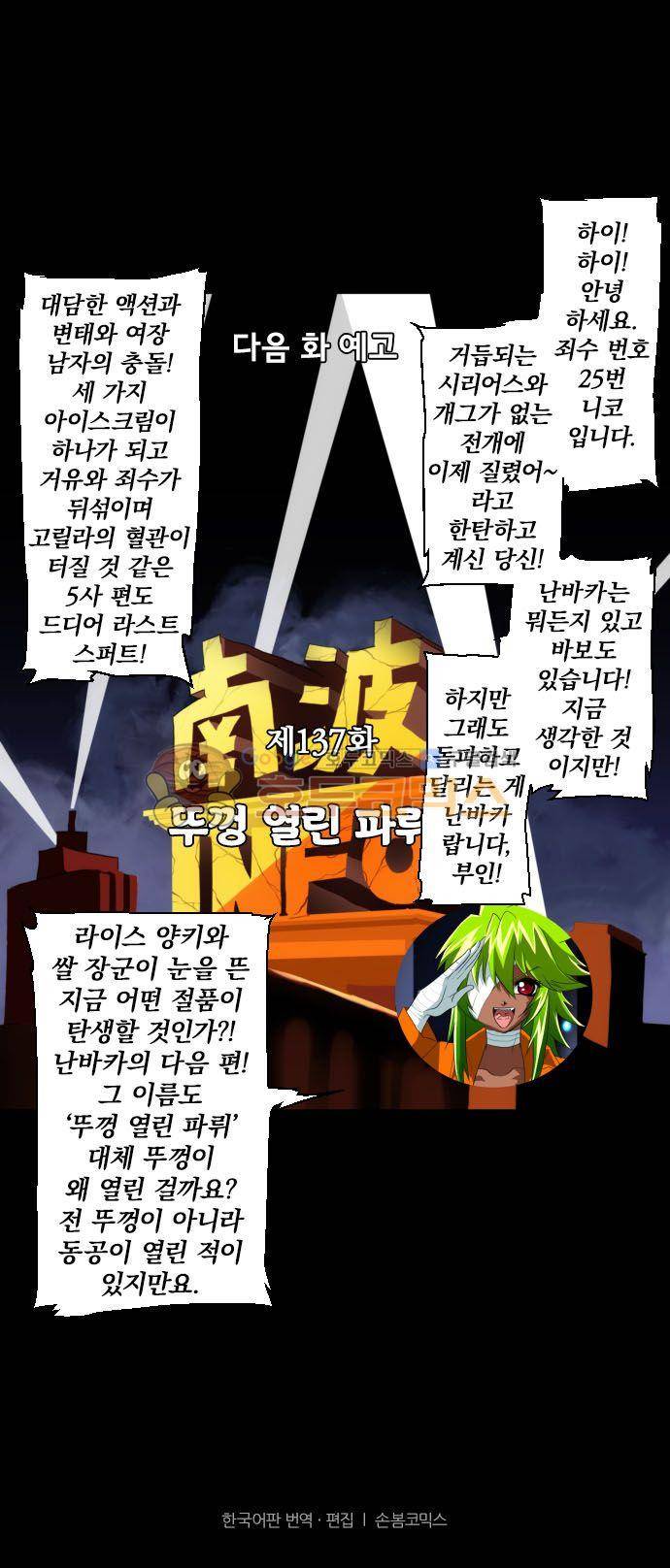 난바카 136화 - 폭열! 대부활 축제 31
