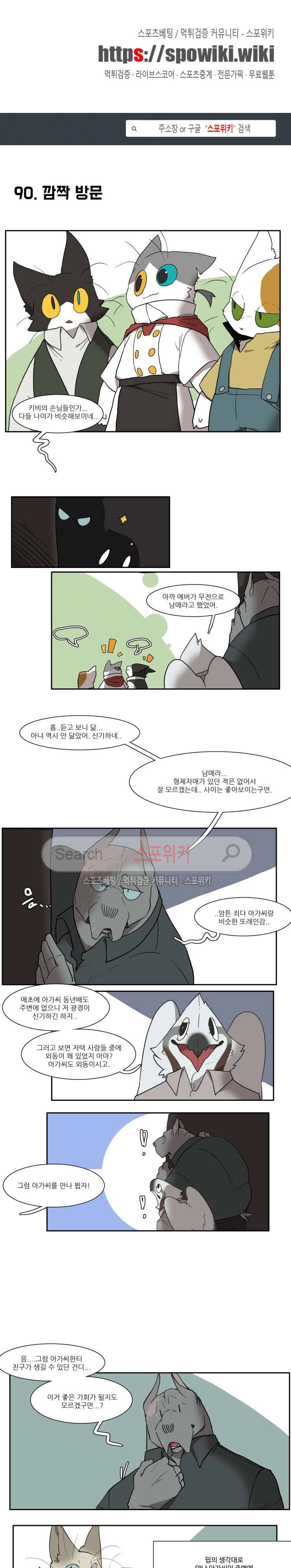 고양이 아가씨와 경호원들 65화 1