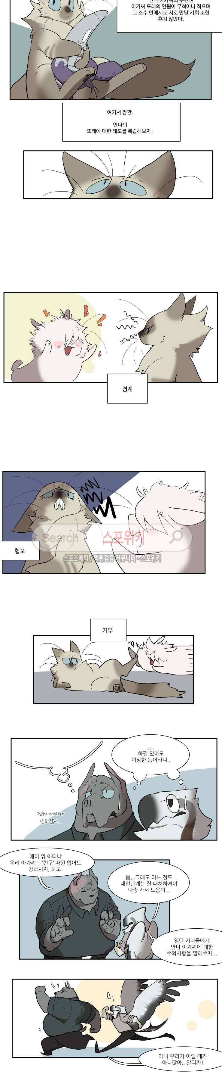 고양이 아가씨와 경호원들 65화 2