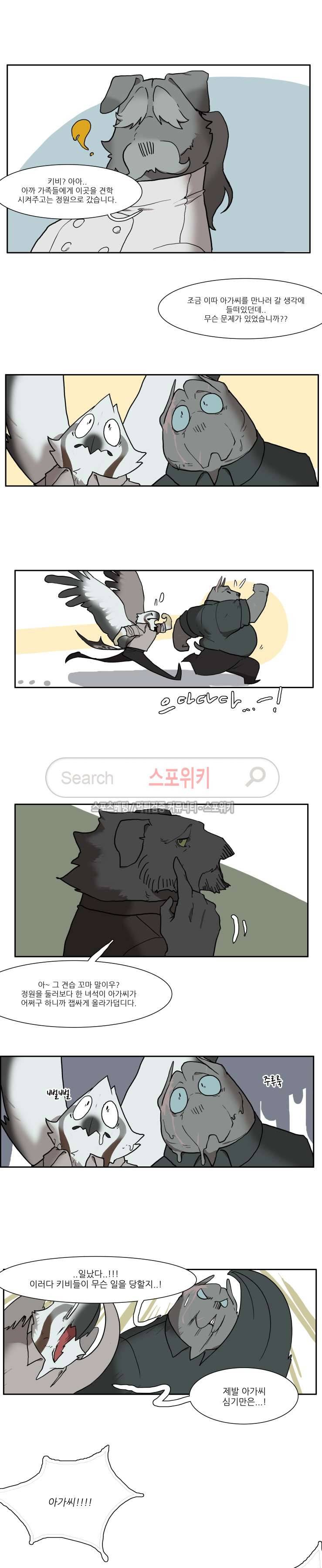 고양이 아가씨와 경호원들 65화 3