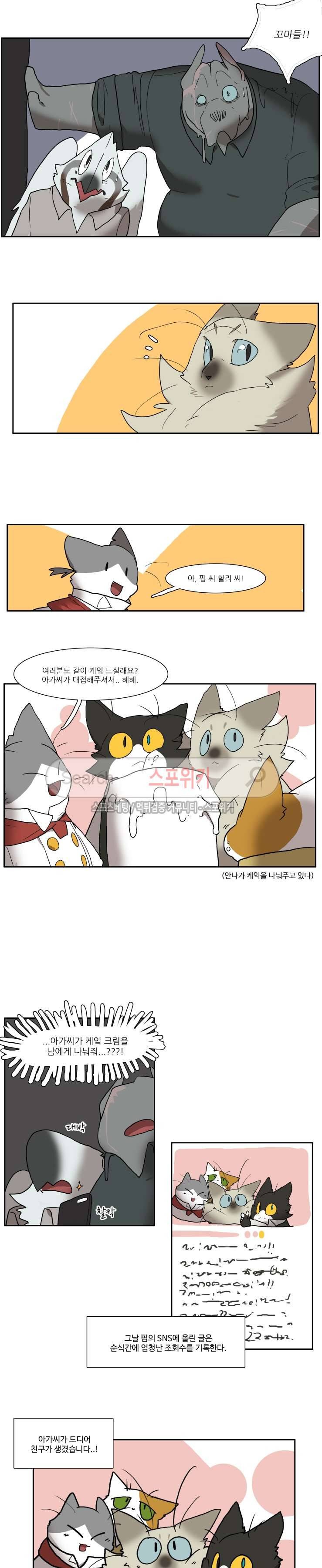 고양이 아가씨와 경호원들 65화 4