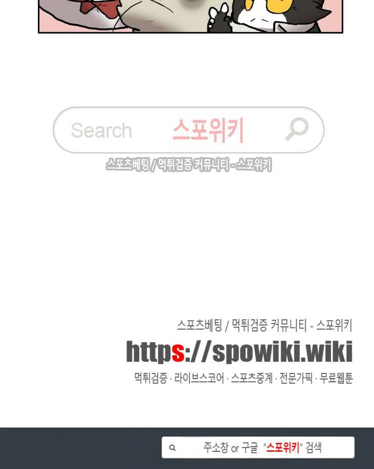 고양이 아가씨와 경호원들 65화 5