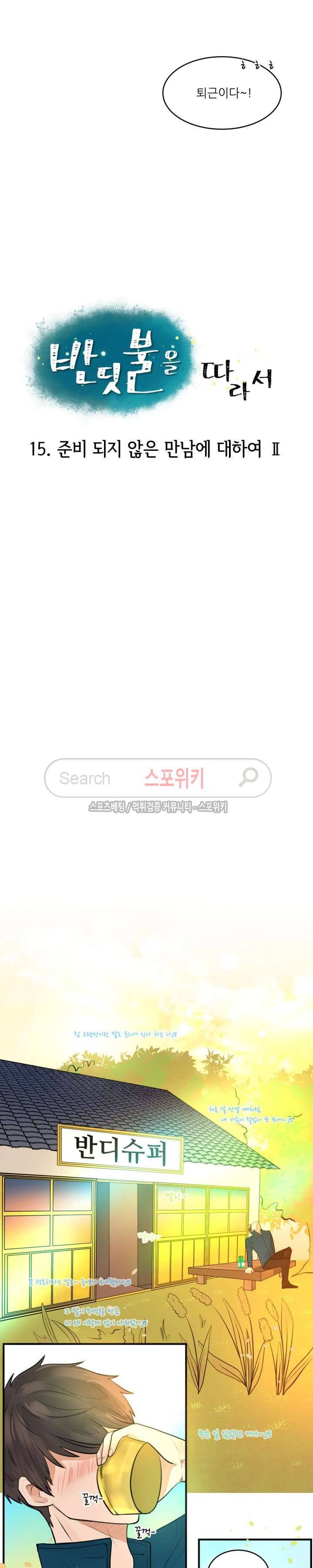 반딧불을 따라서 15화 3