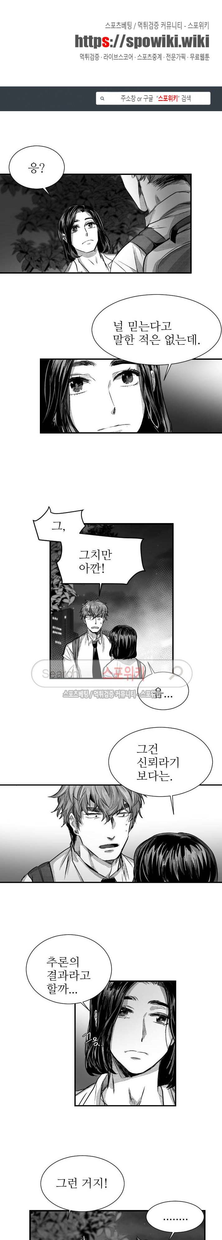 살인자들의 인터뷰 시즌2 20화 1