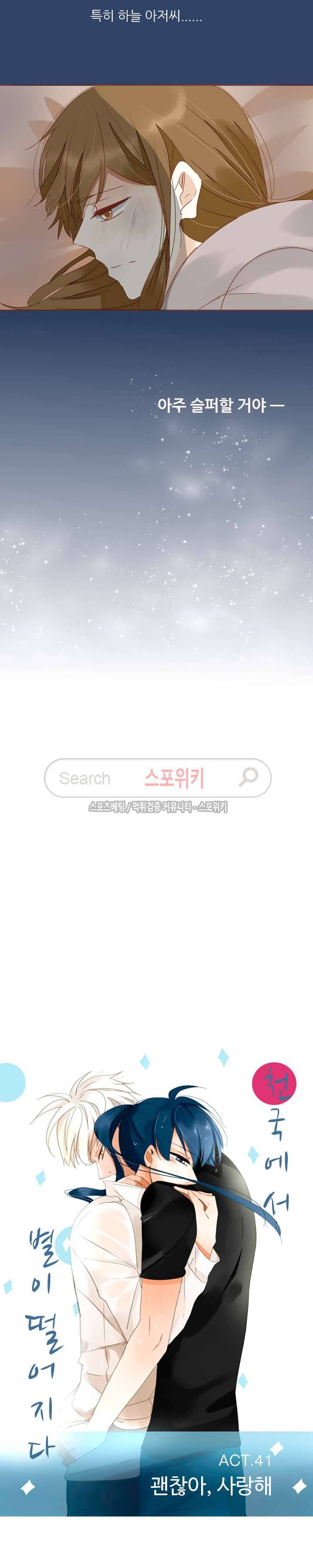 천국에서 별이 떨어지다 41화 2