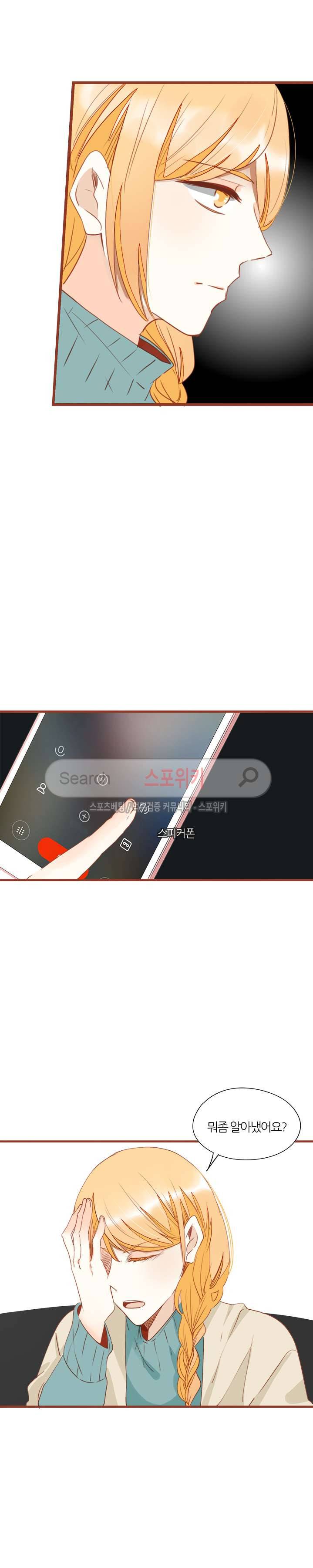 천국에서 별이 떨어지다 41화 4