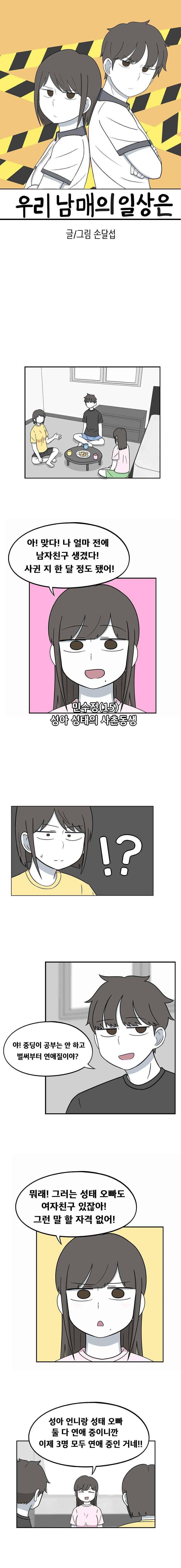 우리 남매의 일상은 45화 1