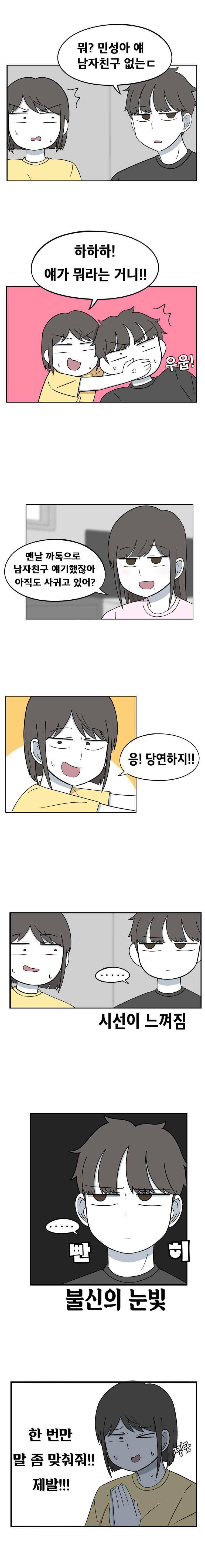 우리 남매의 일상은 45화 2