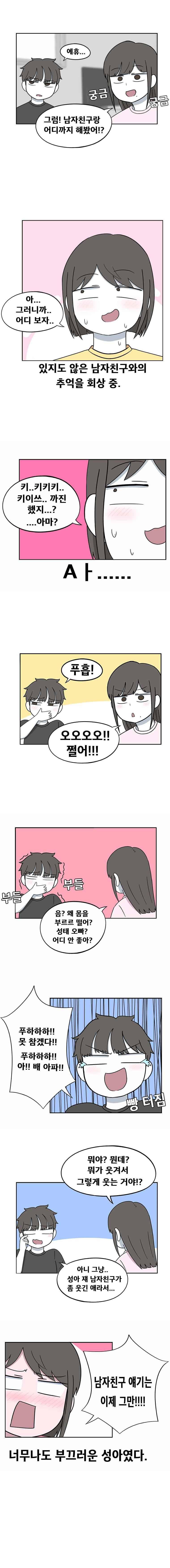 우리 남매의 일상은 45화 3