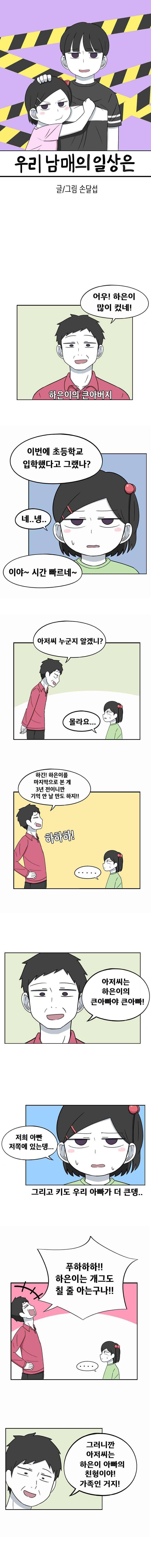 우리 남매의 일상은 45화 4