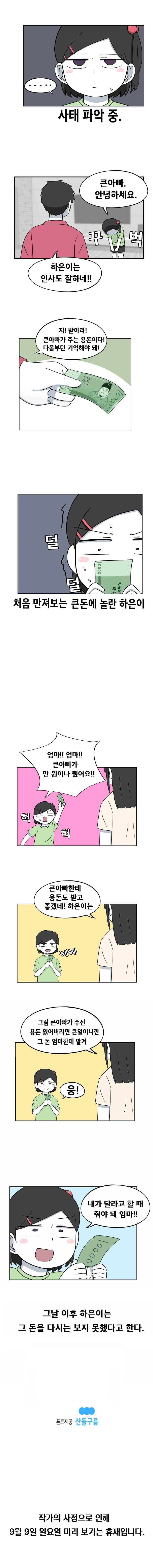 우리 남매의 일상은 45화 5