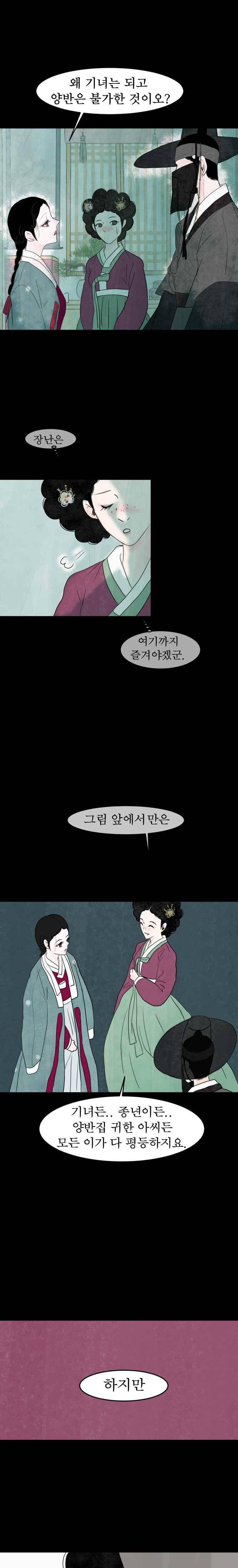 밤의 향 2화 1