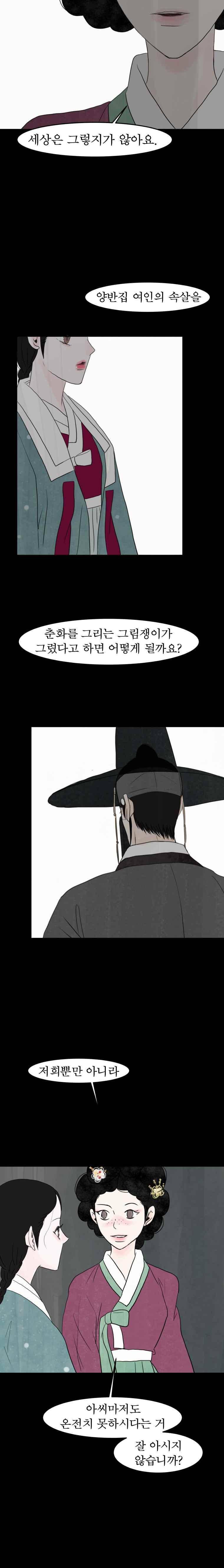 밤의 향 2화 2