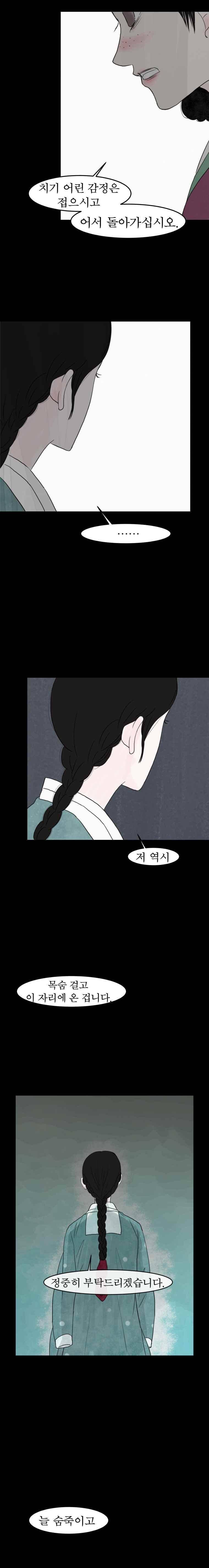 밤의 향 2화 3