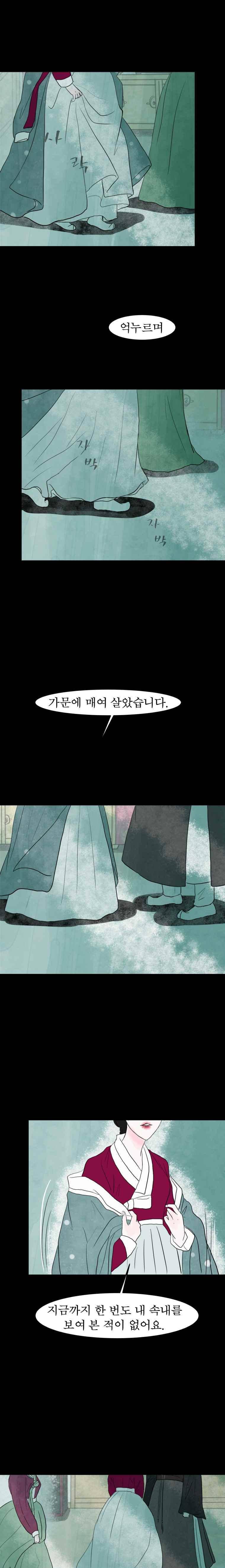 밤의 향 2화 4