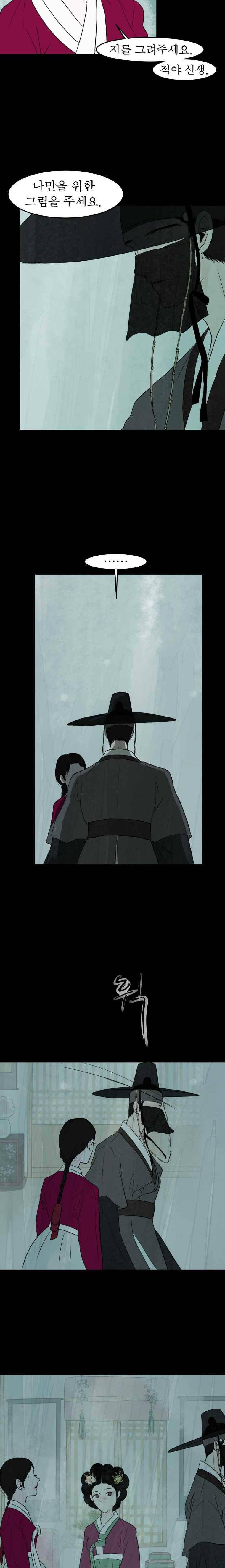 밤의 향 2화 6