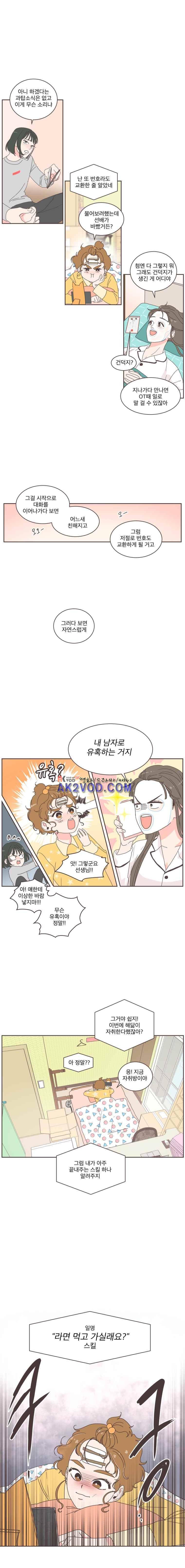 취향저격 그녀 2화 2