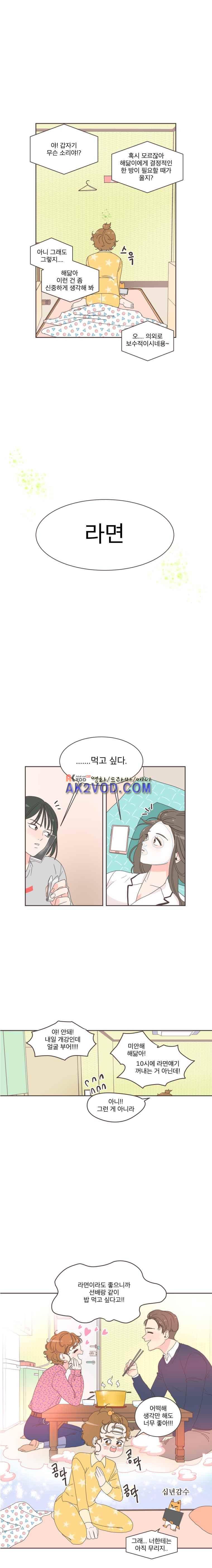 취향저격 그녀 2화 3
