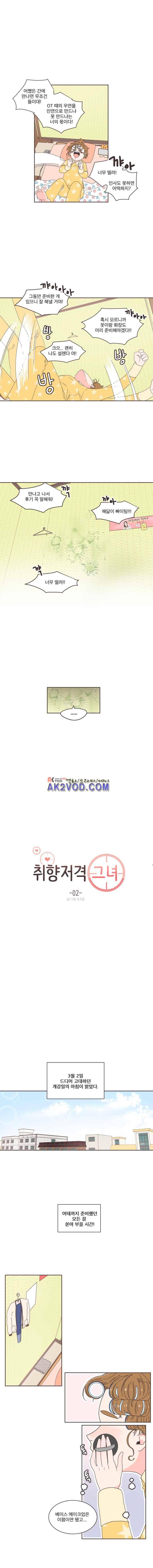 취향저격 그녀 2화 4