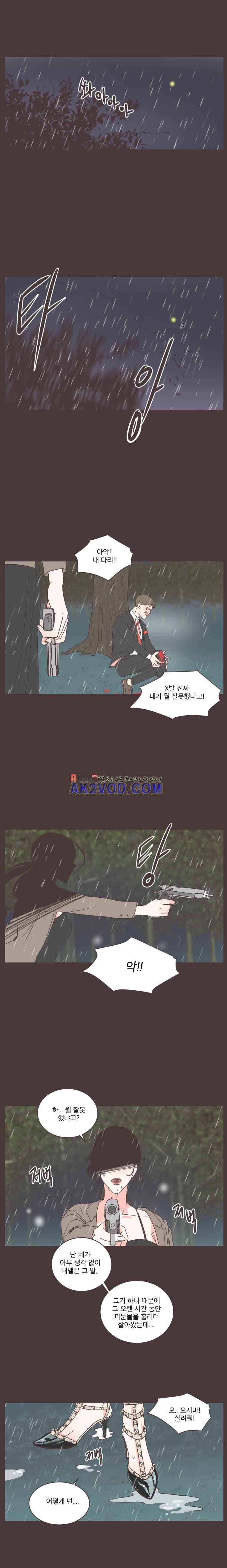 취향저격 그녀 11화 1