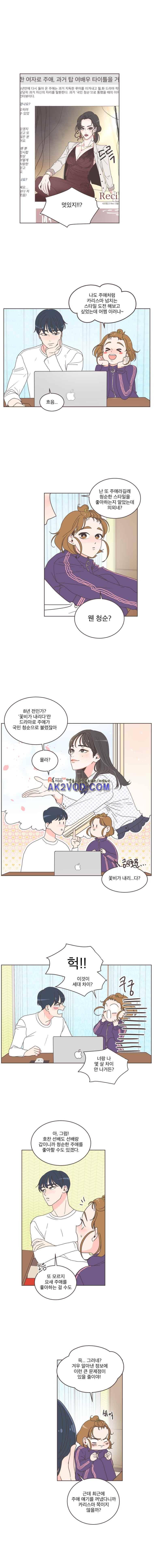 취향저격 그녀 11화 3
