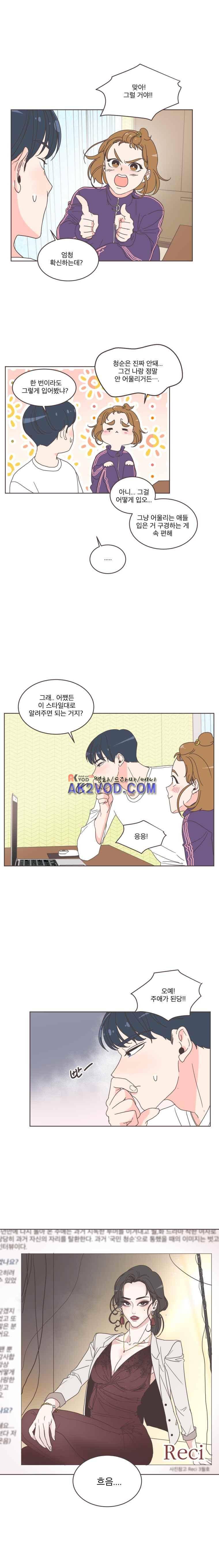 취향저격 그녀 11화 4