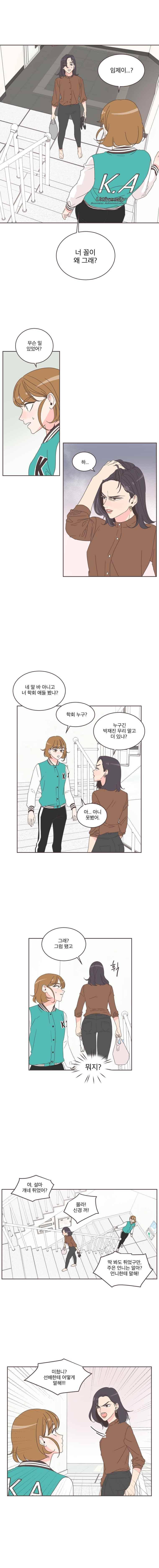 취향저격 그녀 21화 1