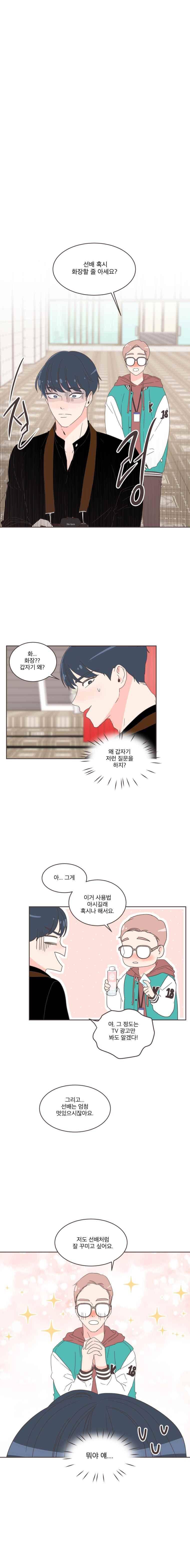 취향저격 그녀 21화 3