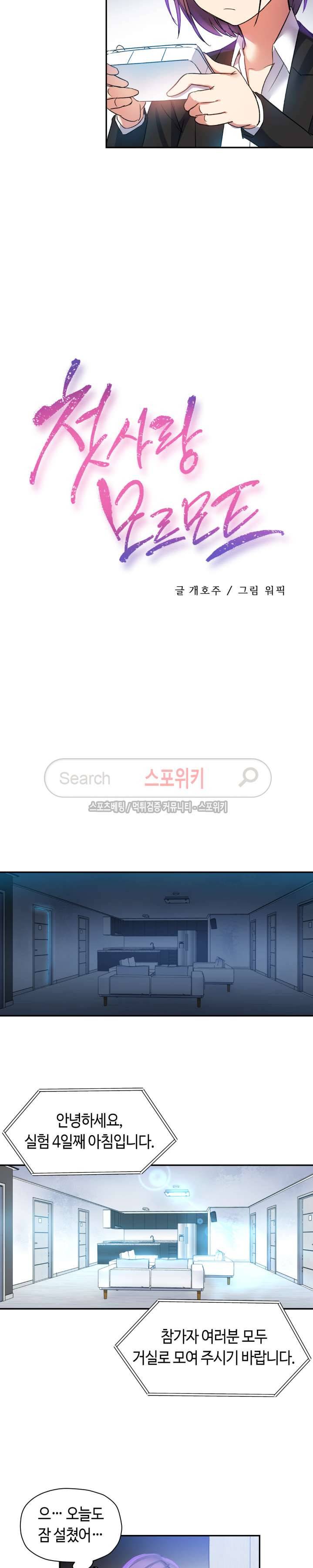 첫사랑 모르모트 15화 8