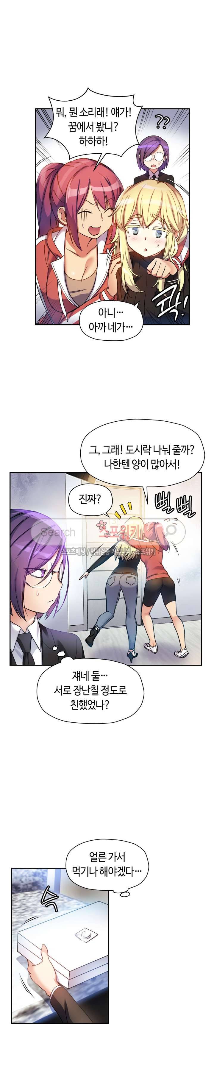 첫사랑 모르모트 15화 12