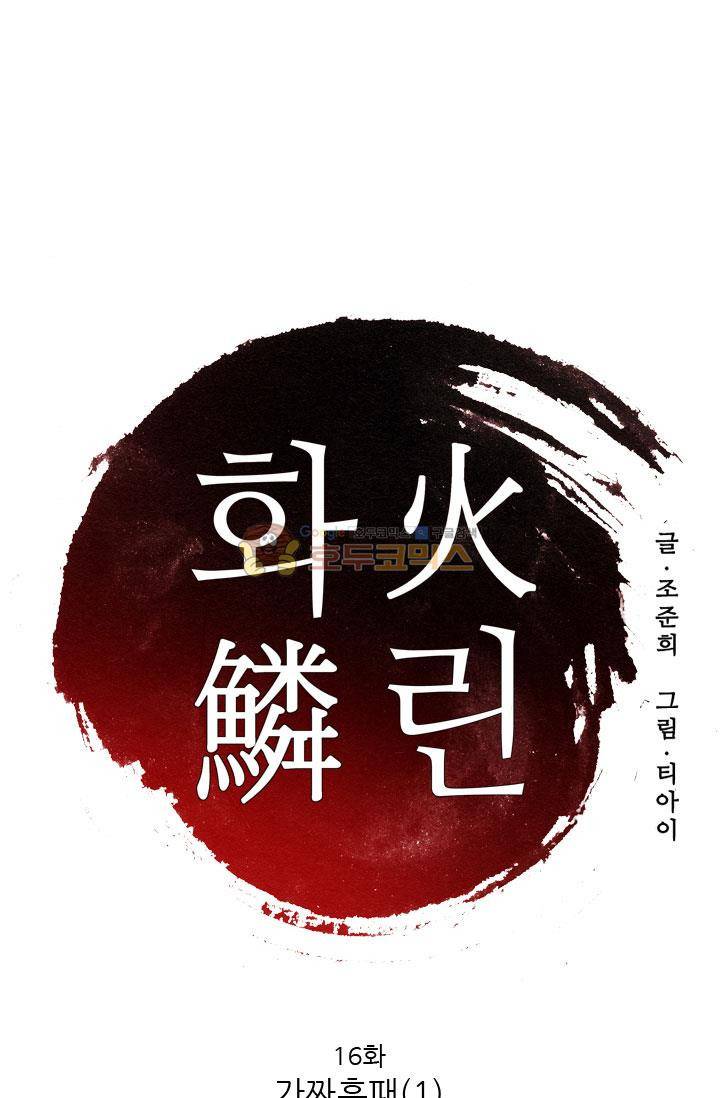 화린 16화 - 가짜흑패 (1) 1