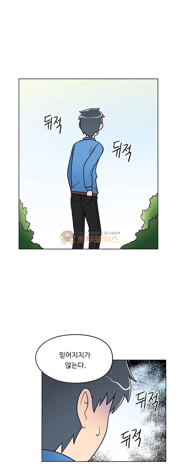 인간 선생님 4화 - 뱀파이어 소년 지하 1