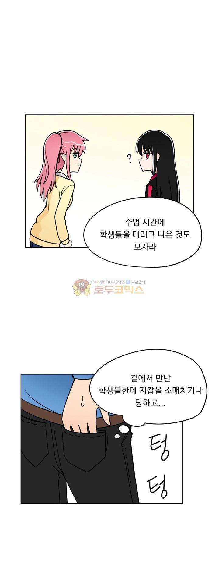 인간 선생님 4화 - 뱀파이어 소년 지하 2