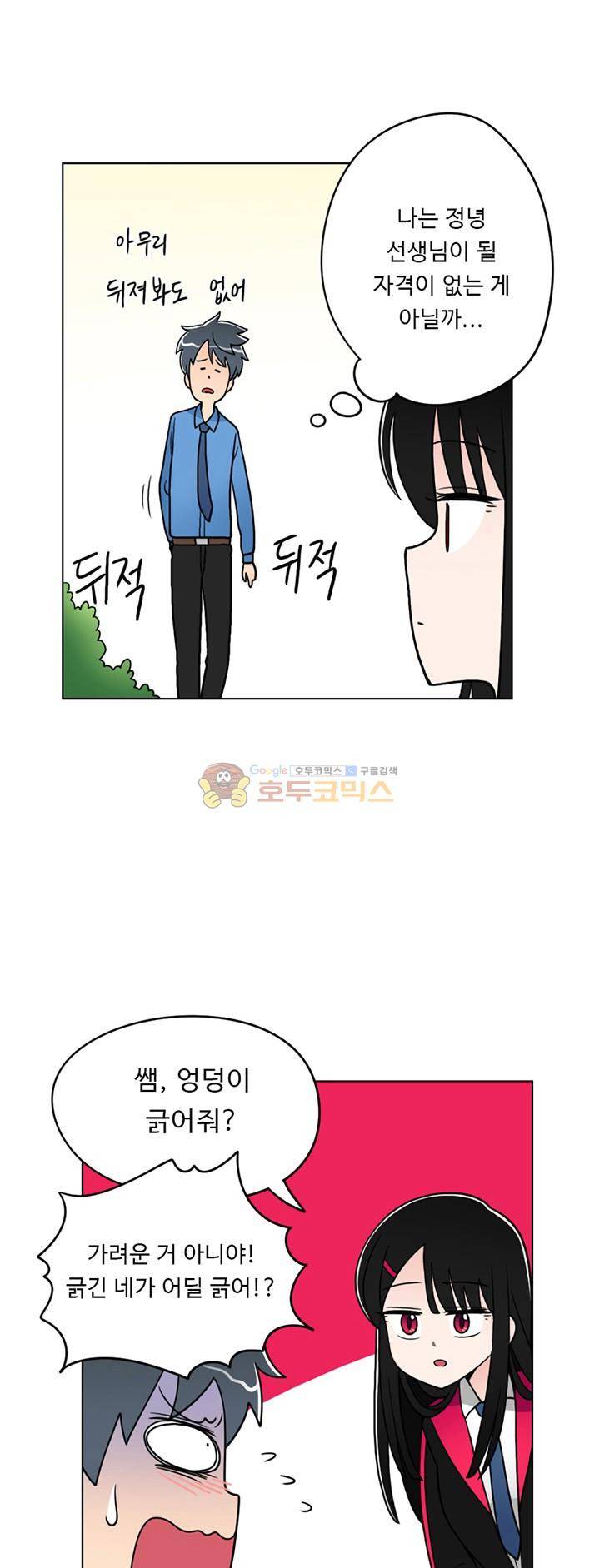 인간 선생님 4화 - 뱀파이어 소년 지하 3