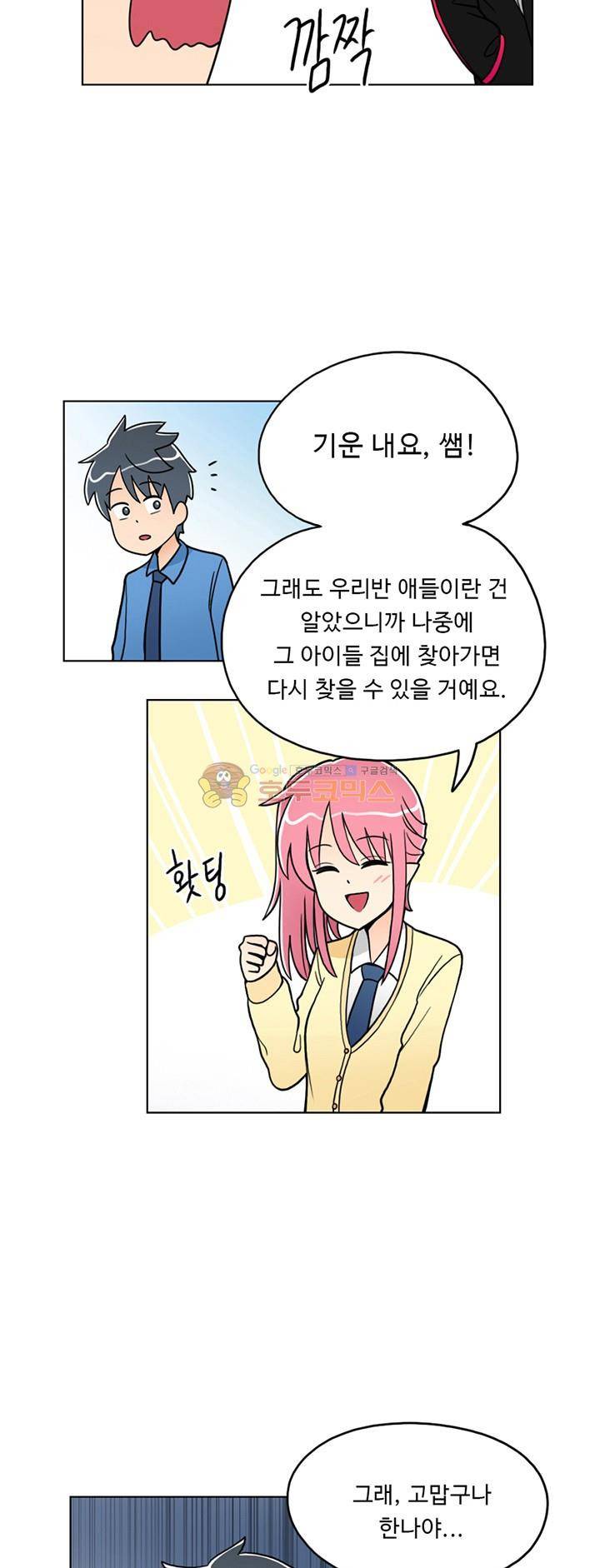 인간 선생님 4화 - 뱀파이어 소년 지하 4