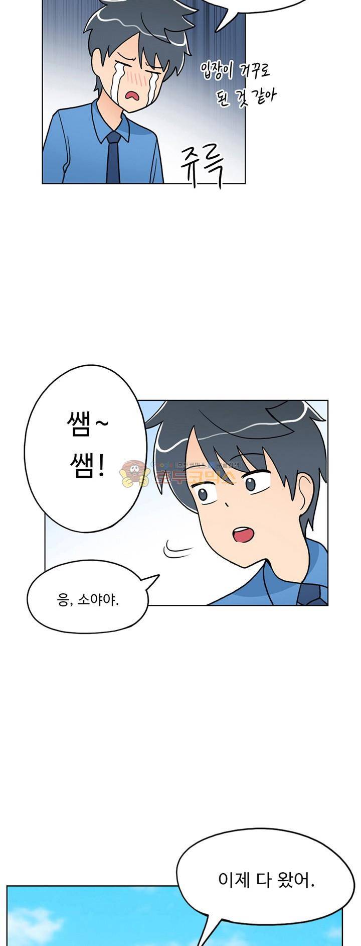 인간 선생님 4화 - 뱀파이어 소년 지하 5