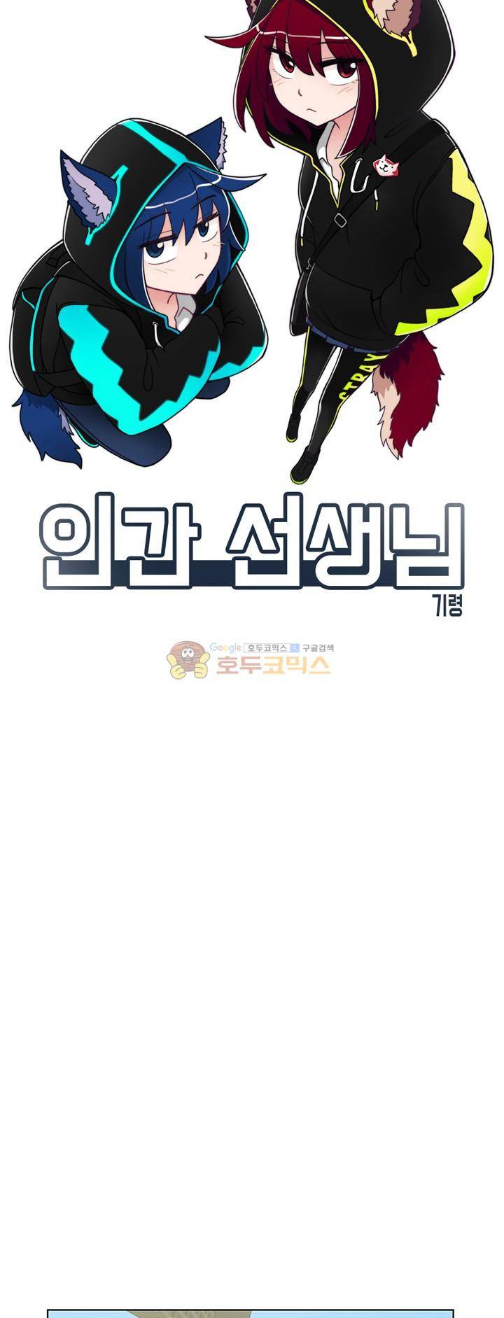인간 선생님 4화 - 뱀파이어 소년 지하 7
