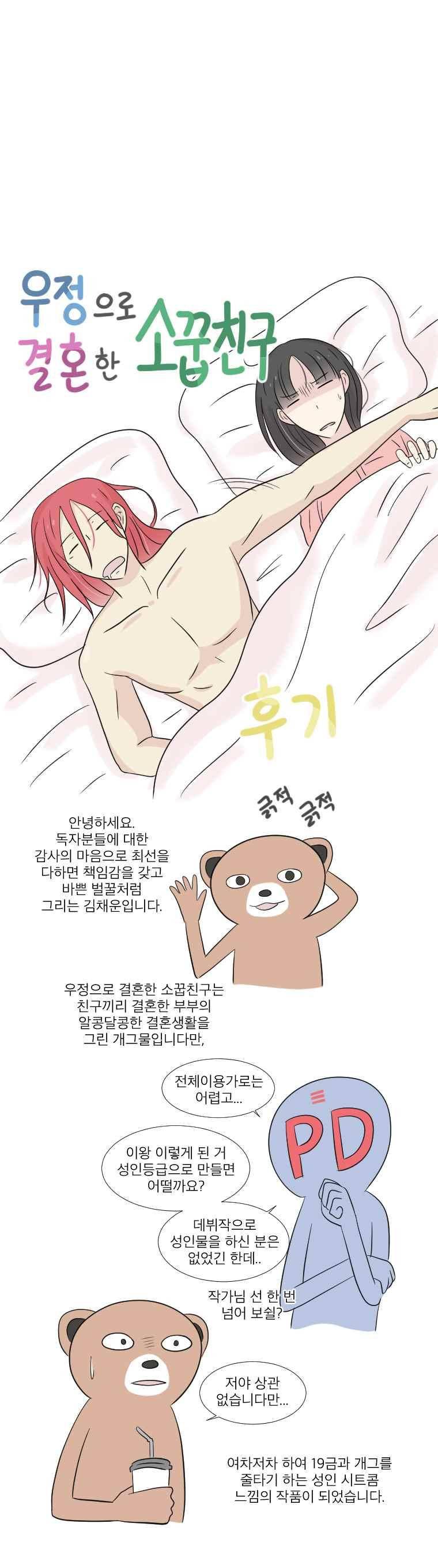 우정으로 결혼한 소꿉친구 25.1화 1