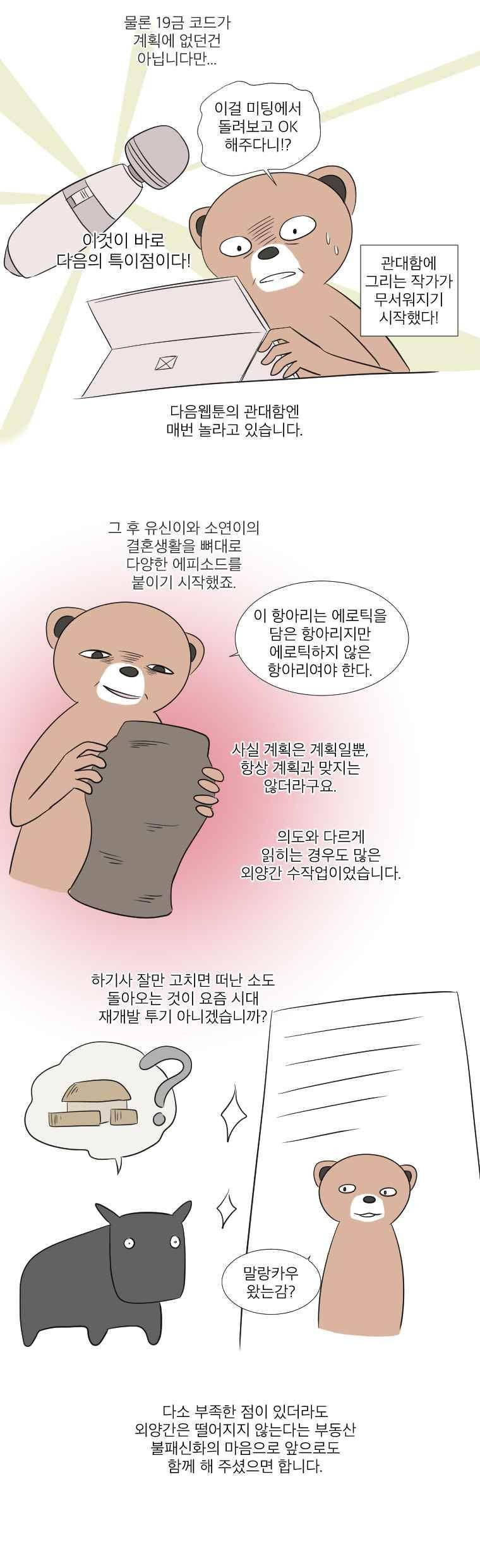 우정으로 결혼한 소꿉친구 25.1화 2