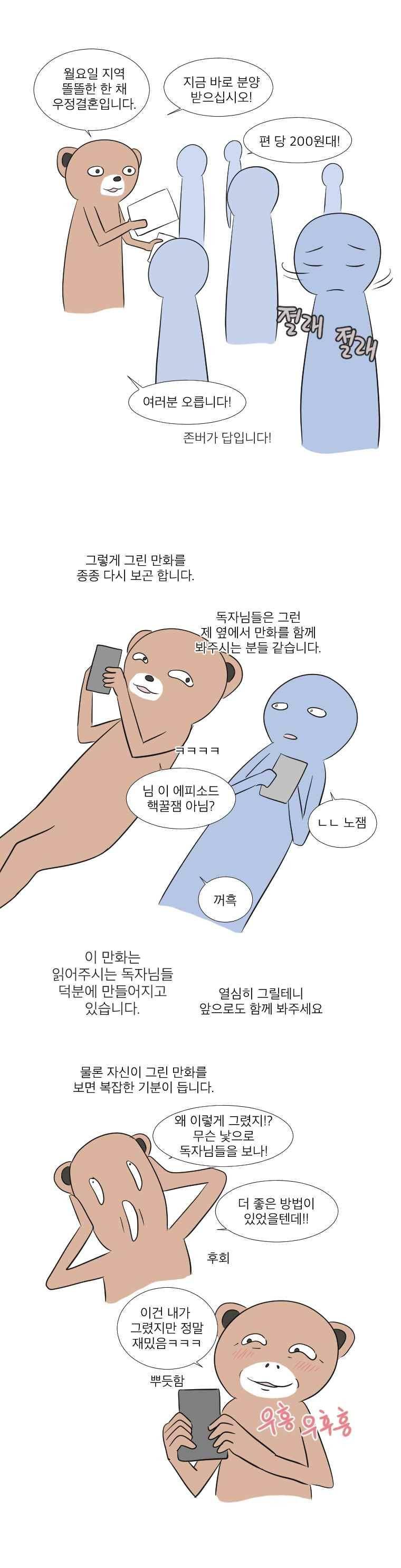 우정으로 결혼한 소꿉친구 25.1화 3