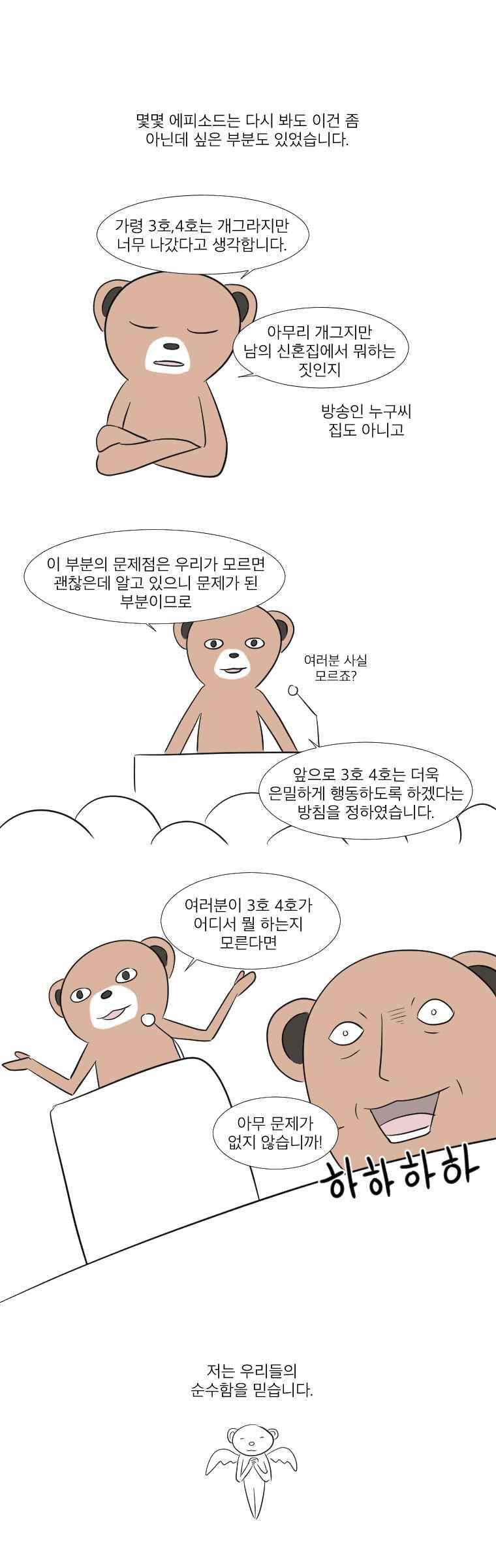 우정으로 결혼한 소꿉친구 25.1화 4