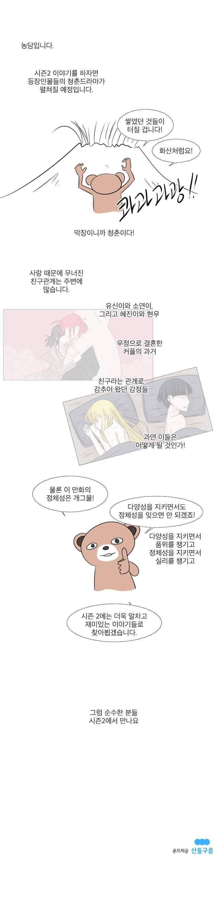 우정으로 결혼한 소꿉친구 25.1화 5