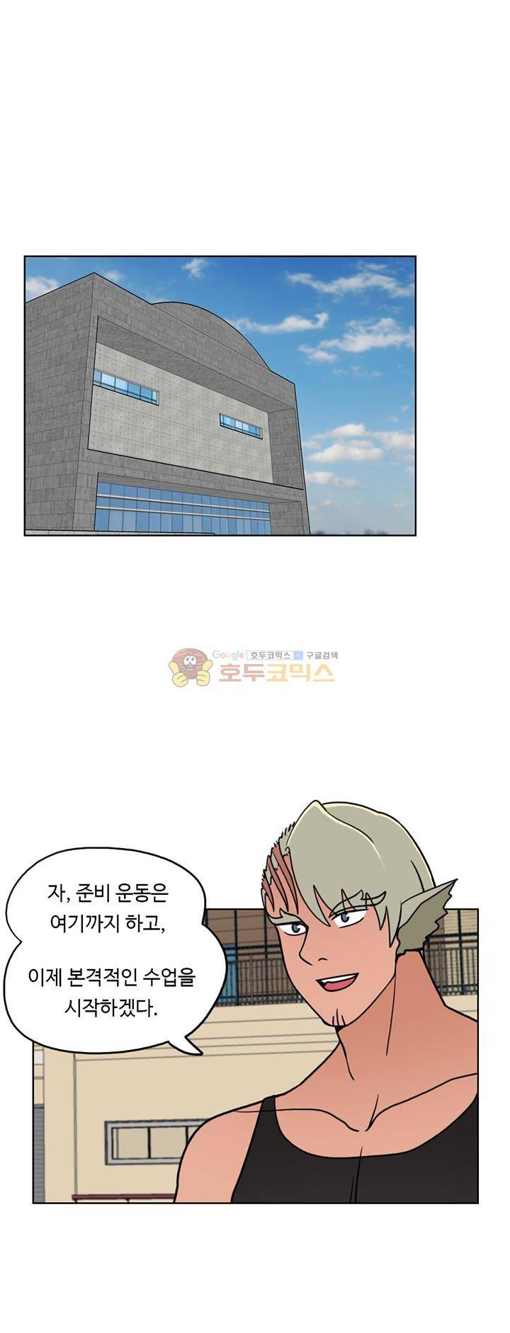 인간 선생님 17화 - 라이칸 소년소녀 1