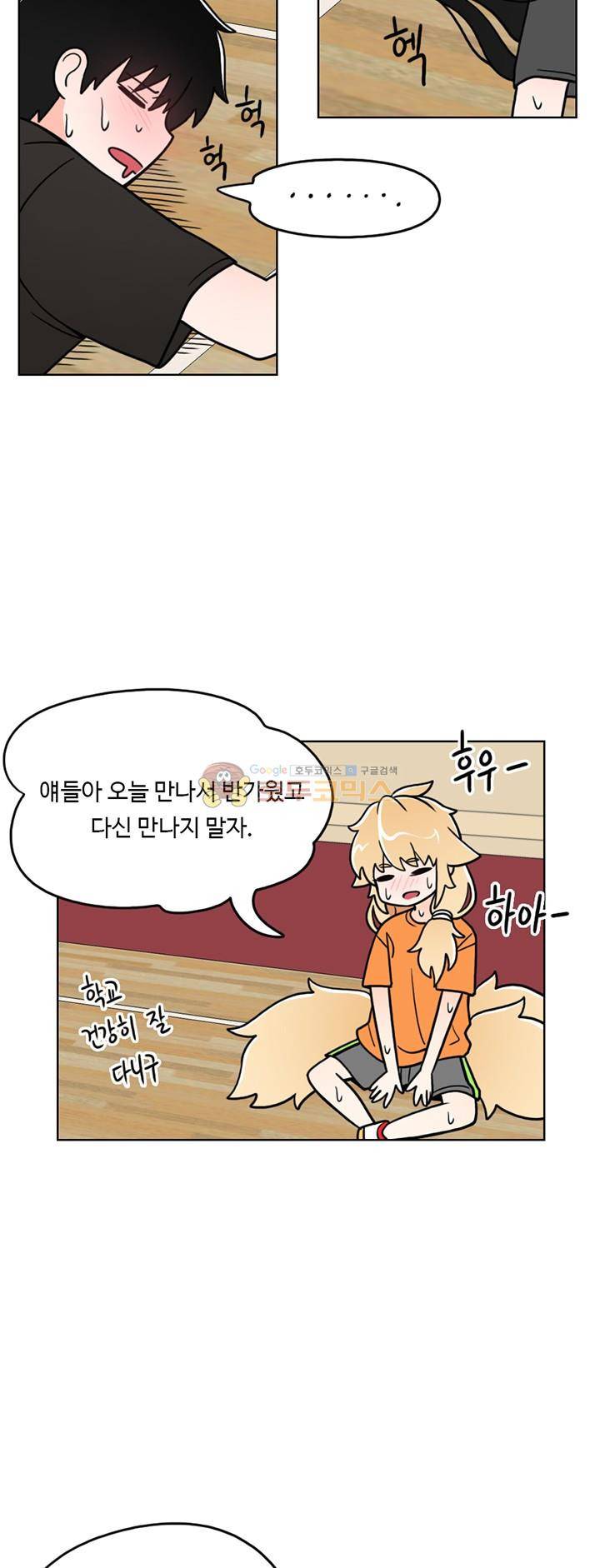인간 선생님 17화 - 라이칸 소년소녀 4
