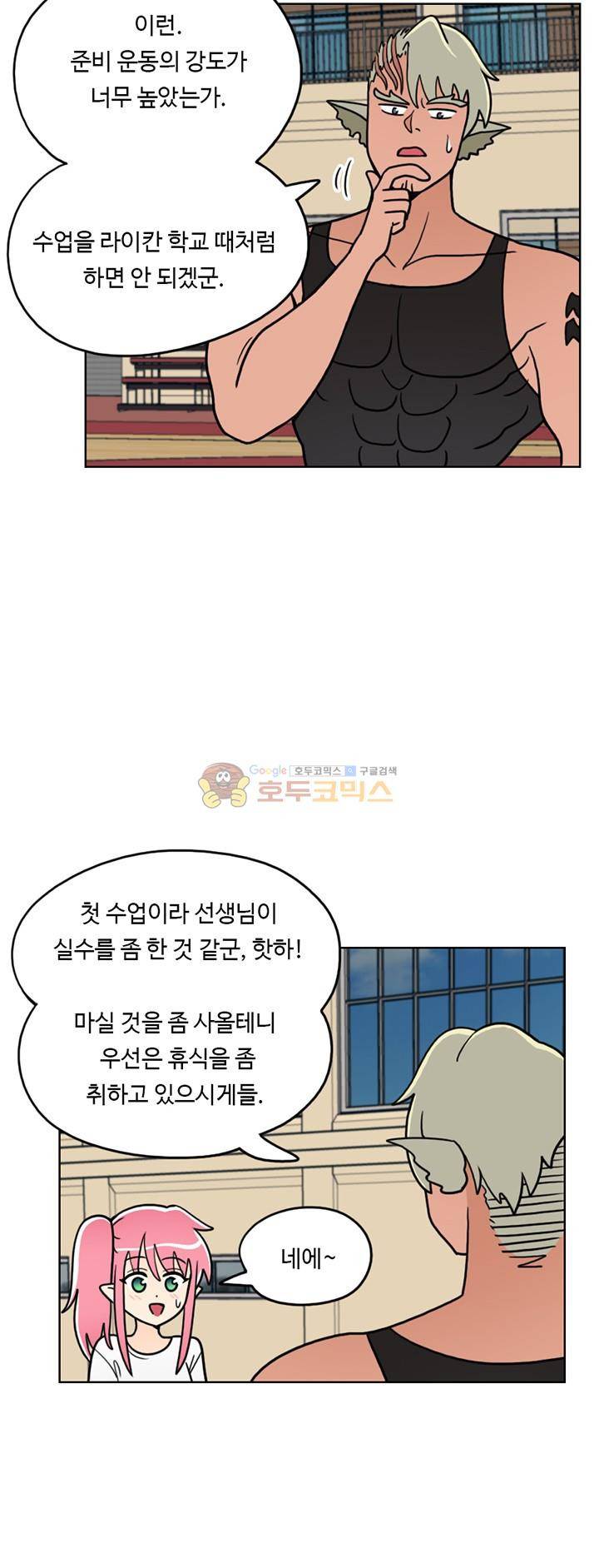 인간 선생님 17화 - 라이칸 소년소녀 5