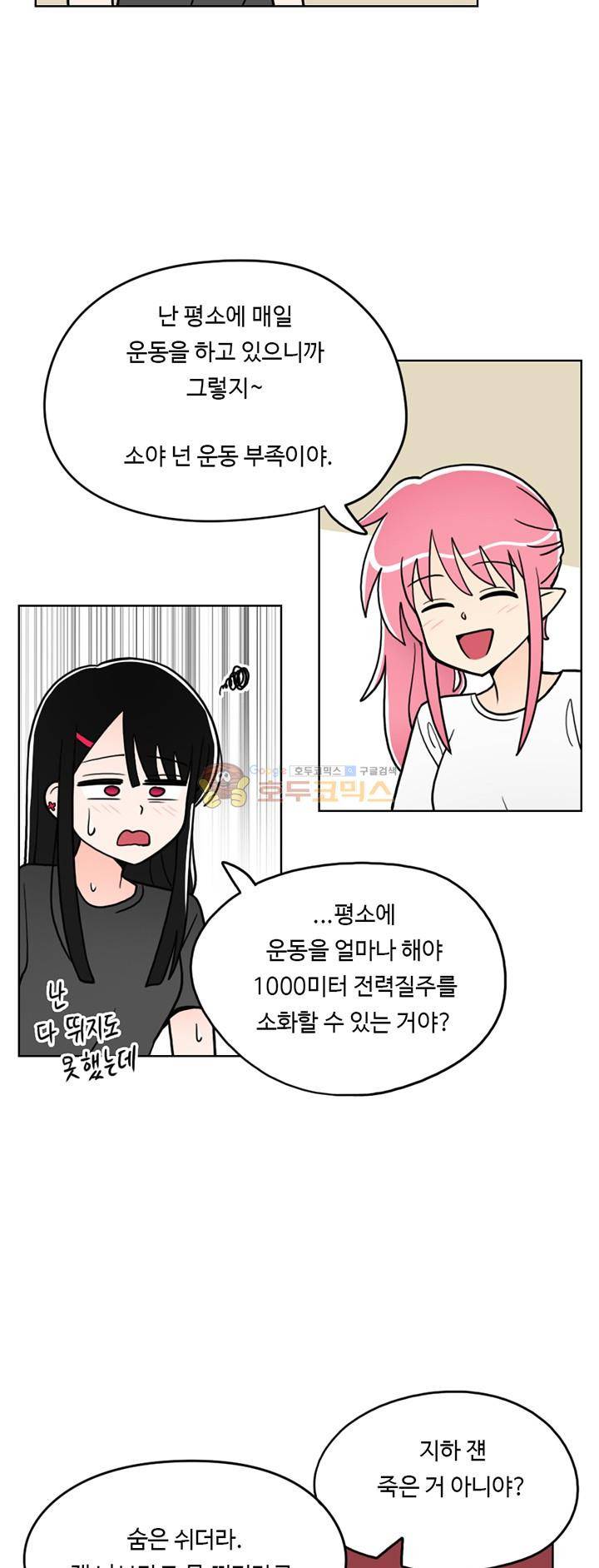 인간 선생님 17화 - 라이칸 소년소녀 7