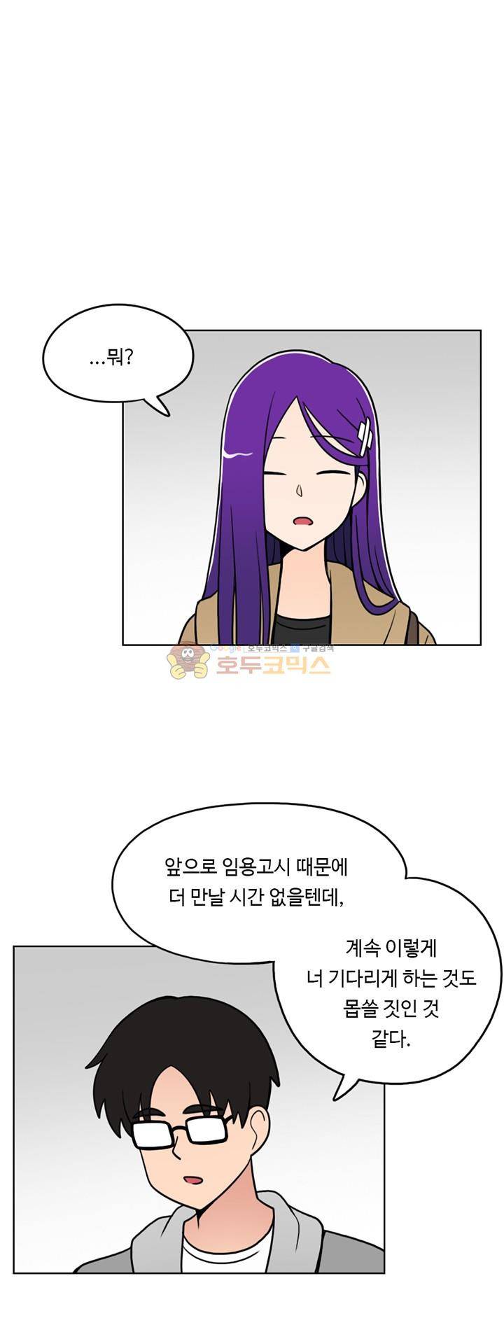 인간 선생님 24화 - 이별 3