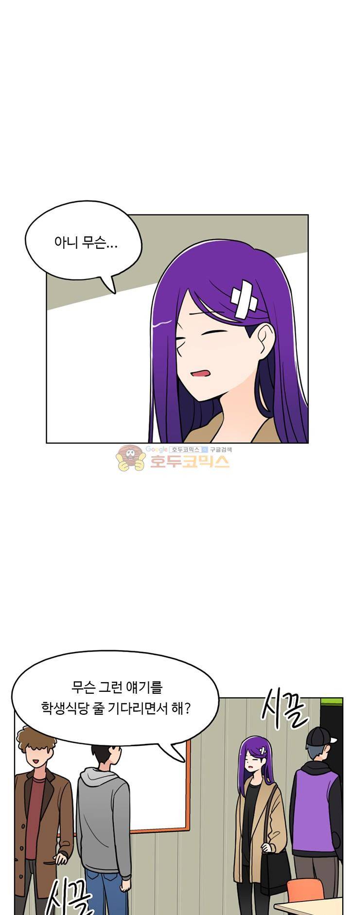 인간 선생님 24화 - 이별 4