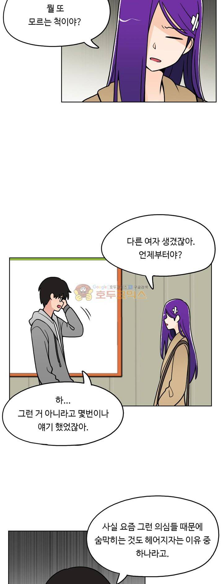 인간 선생님 24화 - 이별 7